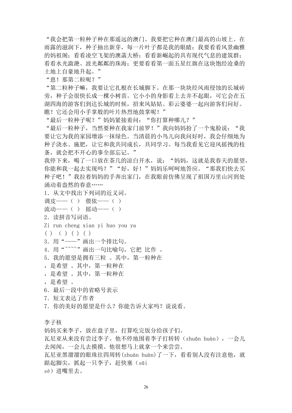 四年级阅读理解_第2页