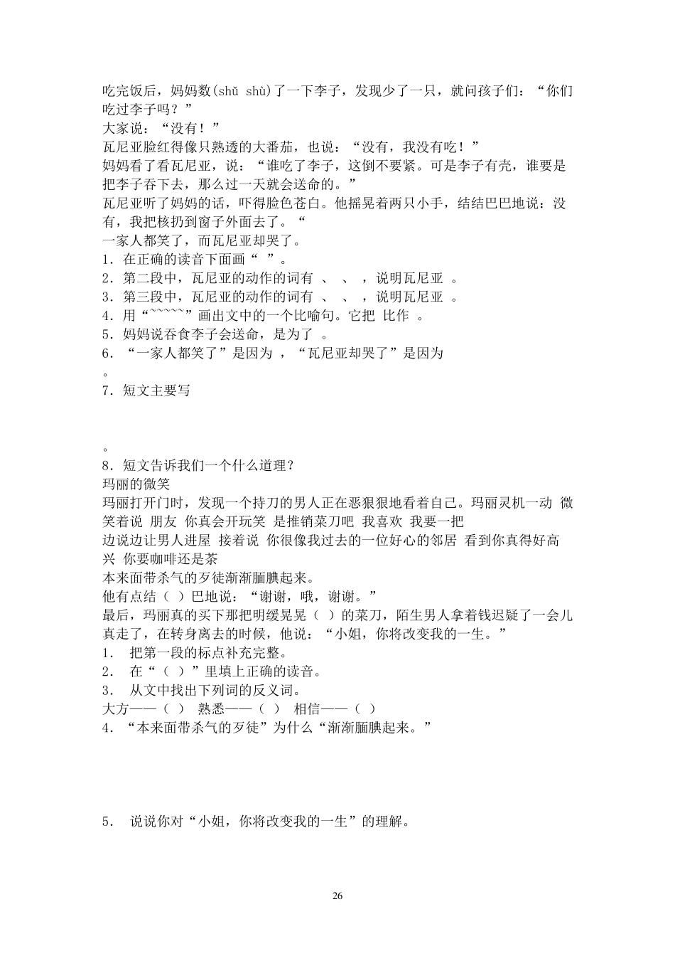 四年级阅读理解_第3页