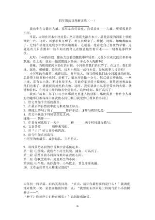 四年级阅读理解