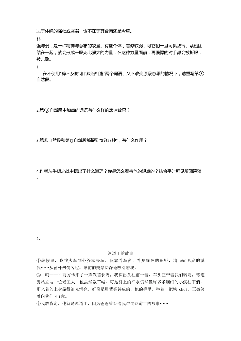 四年级阅读理解专项练习经典_第2页