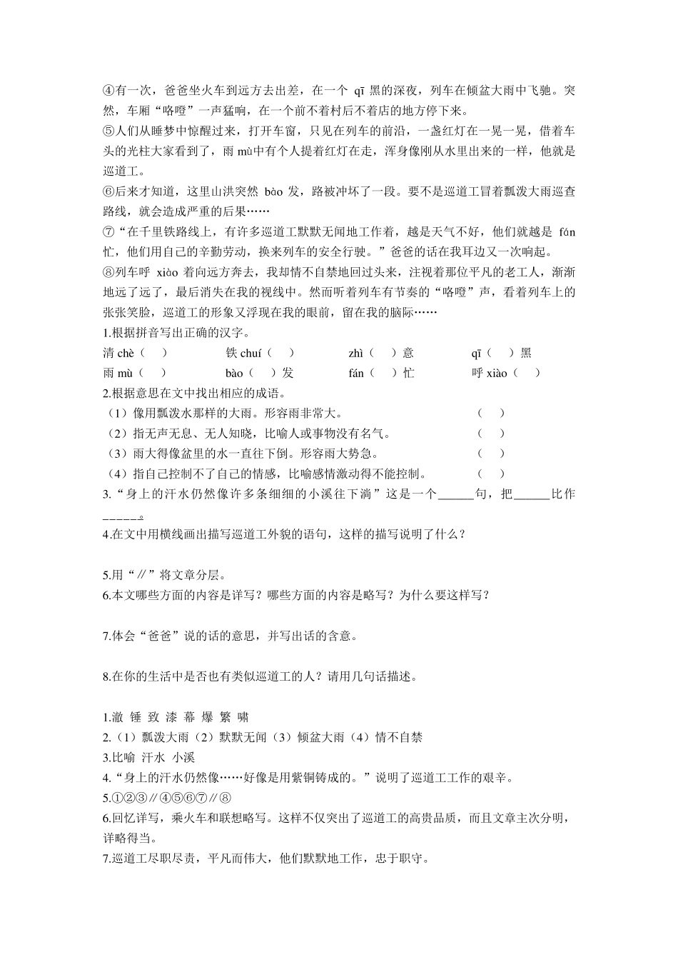 四年级阅读理解专项练习经典_第3页
