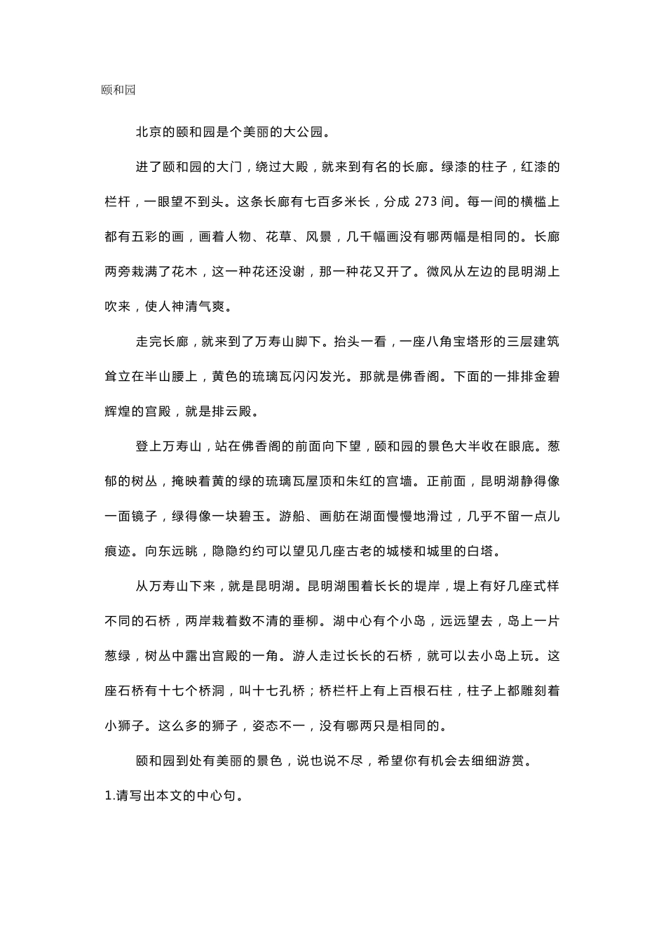 四年级阅读理解专项练习附答案_第2页