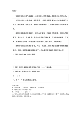 四年级阅读理解专项练习附答案