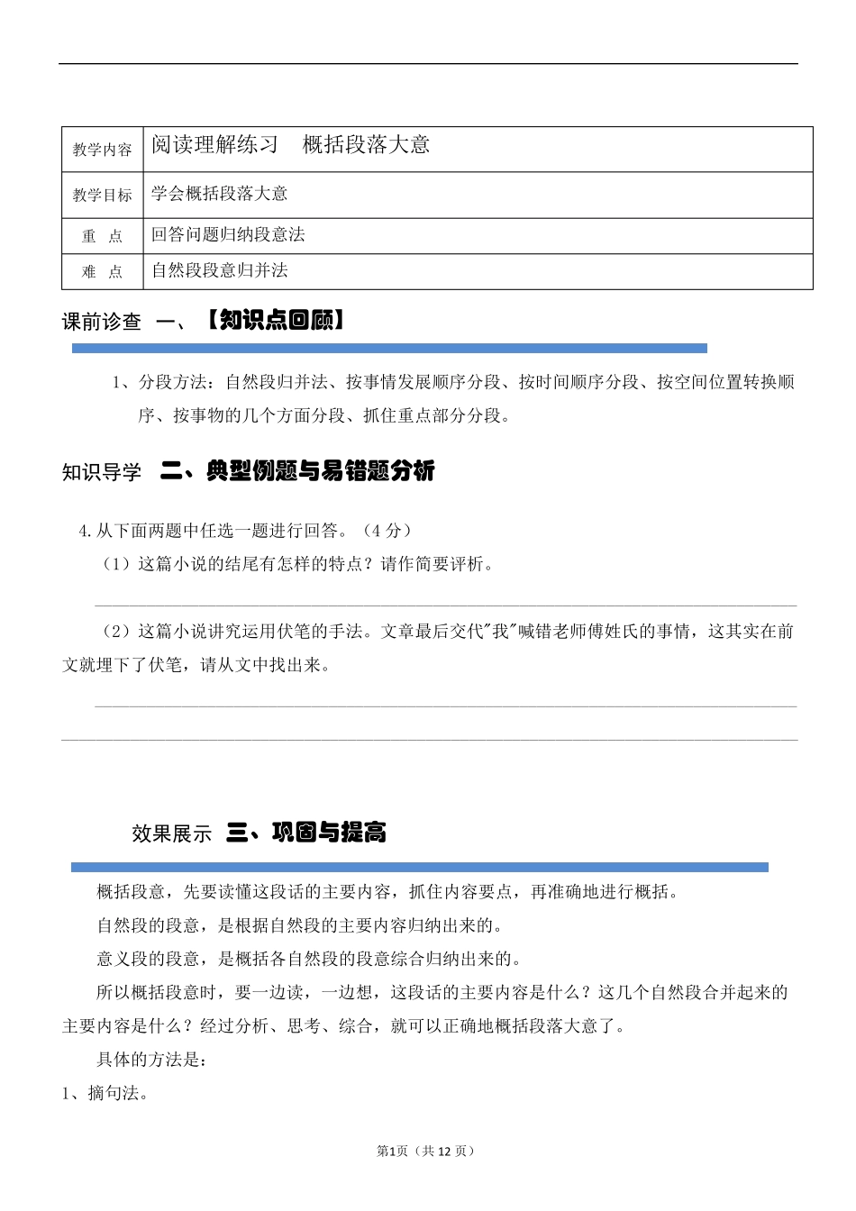 四年级阅读理解概括段落大意_第1页