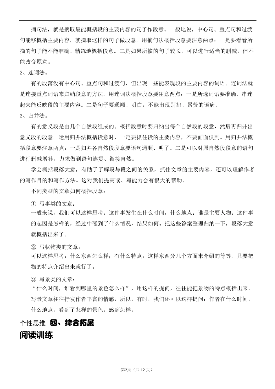 四年级阅读理解概括段落大意_第2页