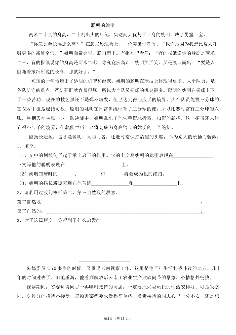 四年级阅读理解概括段落大意_第3页
