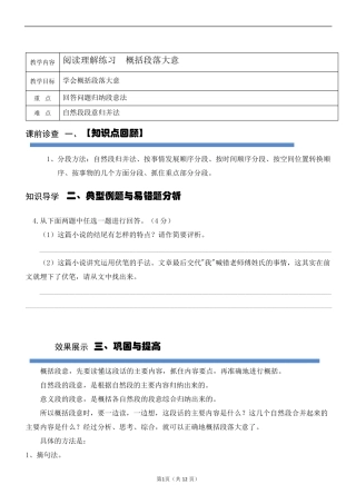 四年级阅读理解概括段落大意