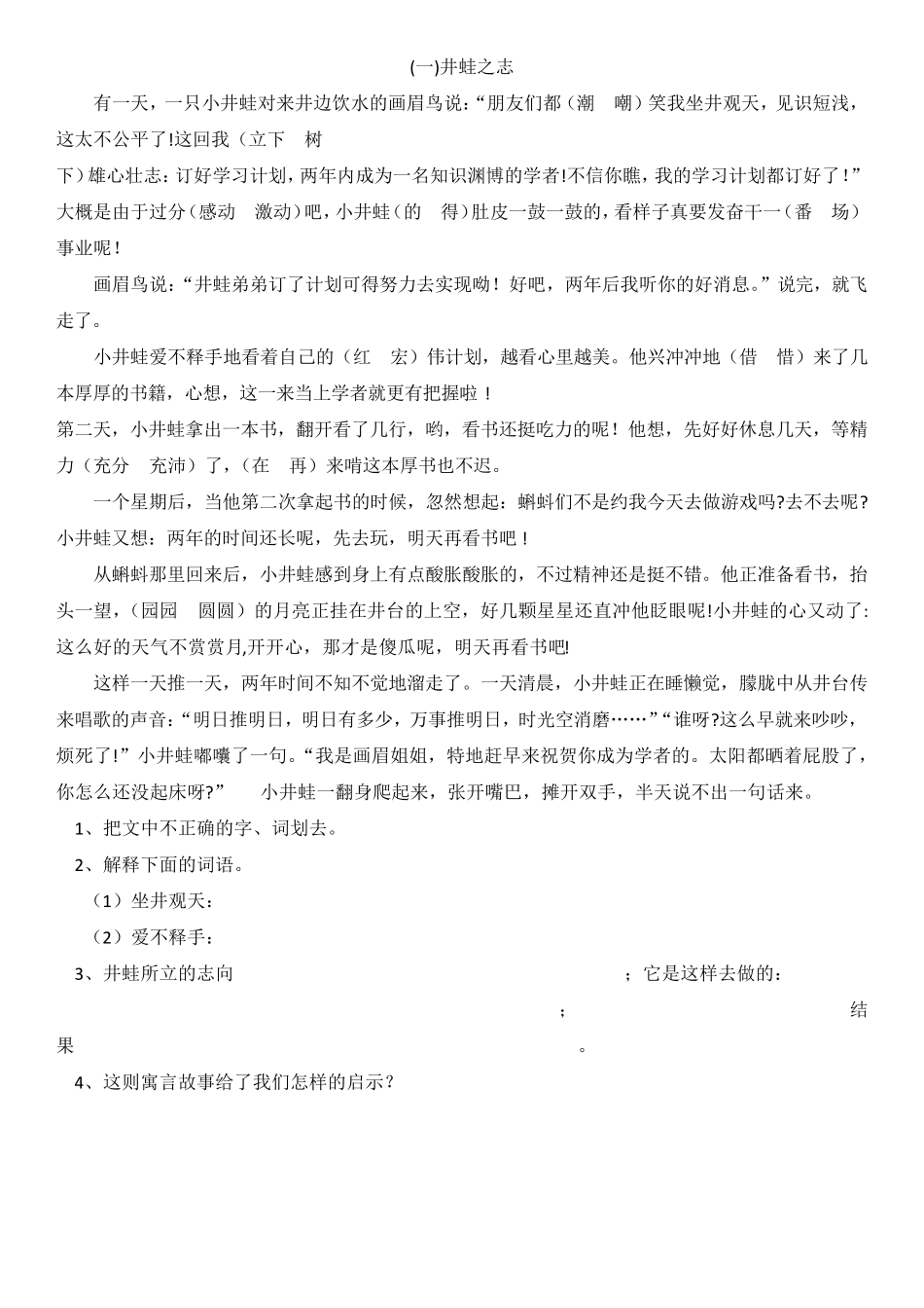 四年级阅读理解答题技巧_第2页