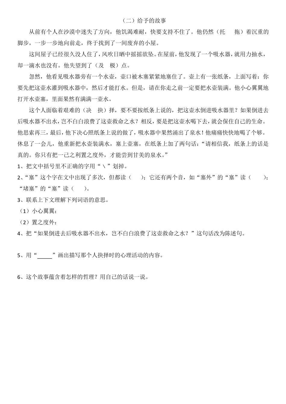 四年级阅读理解答题技巧_第3页