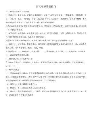 四年级阅读理解答题技巧