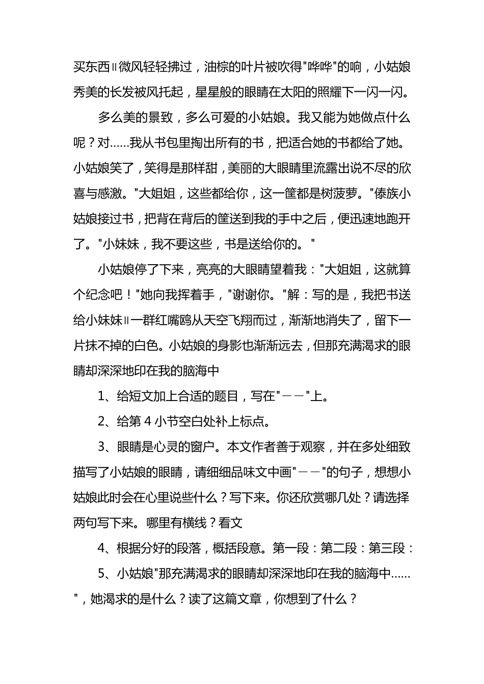 四年级阅读理解练习题_第2页