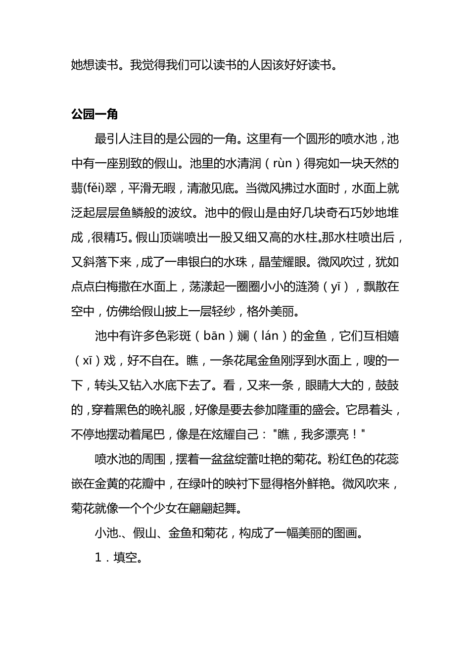 四年级阅读理解练习题_第3页