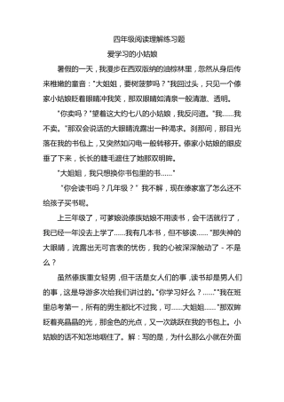 四年级阅读理解练习题