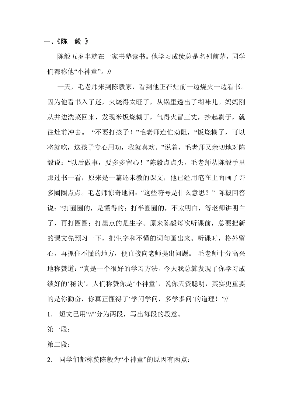 四年级阅读理解训练_第1页