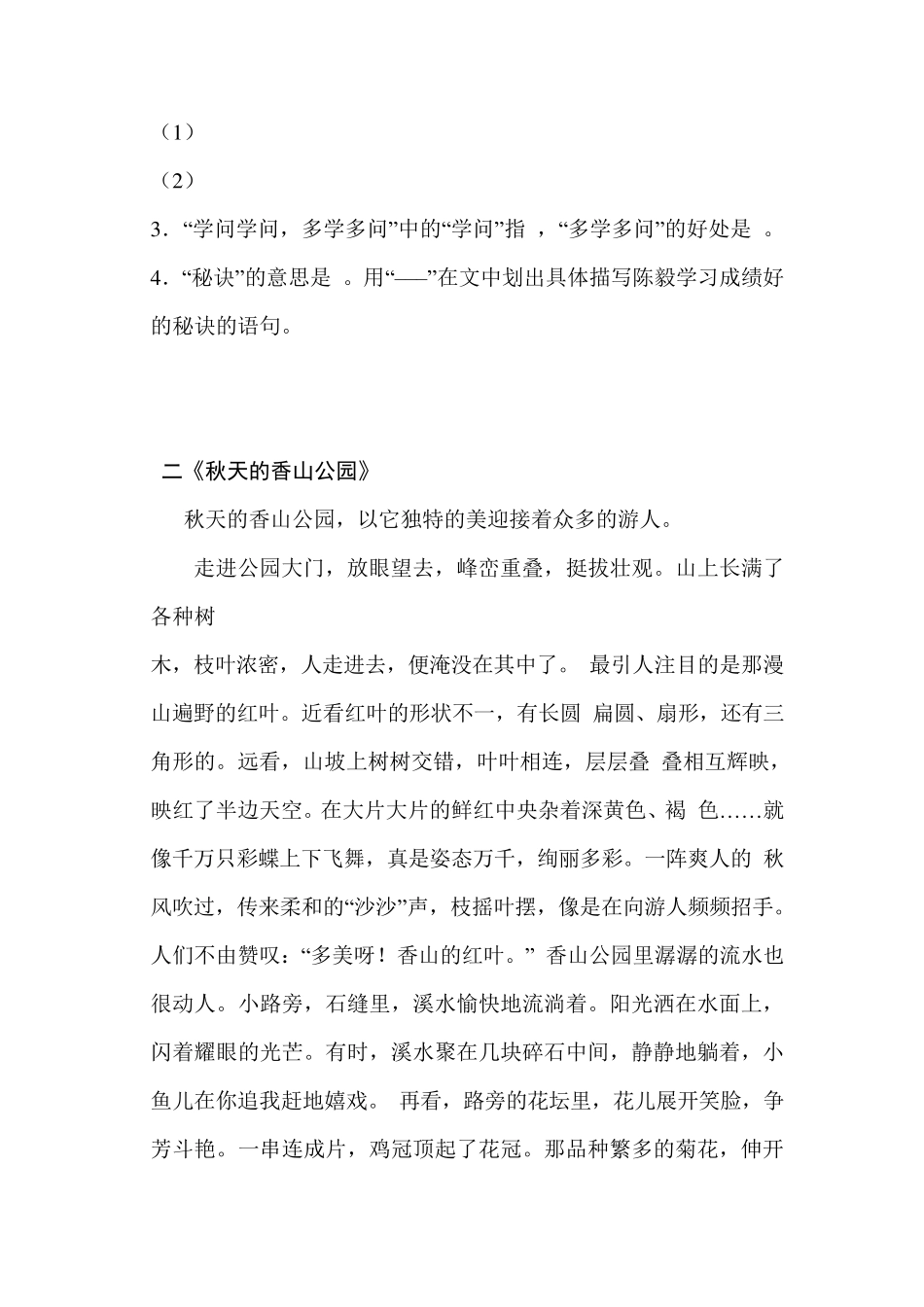 四年级阅读理解训练_第2页