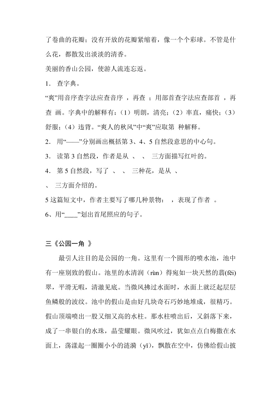 四年级阅读理解训练_第3页