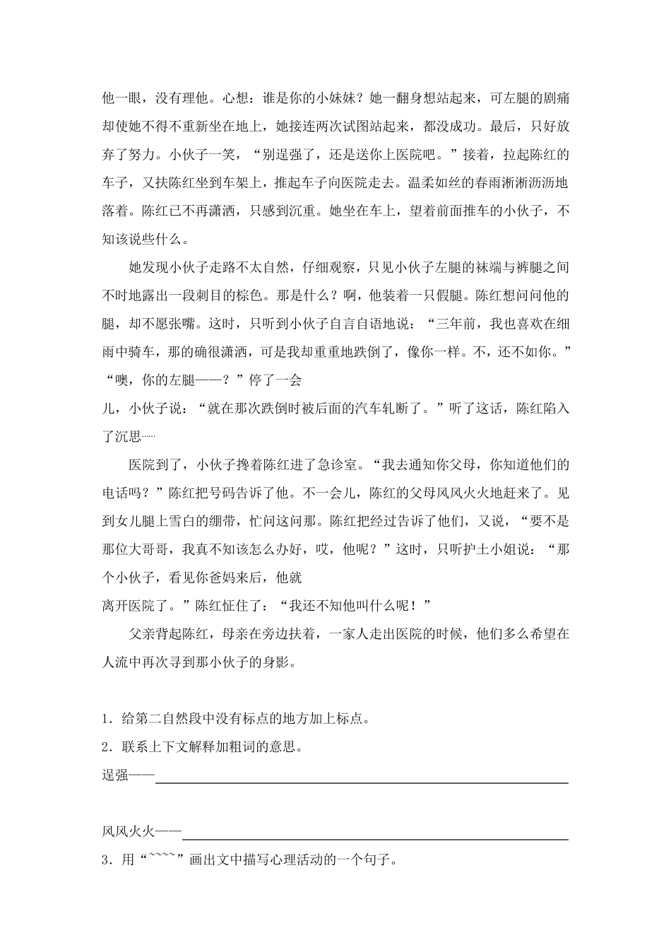 四年级阅读练习_第2页