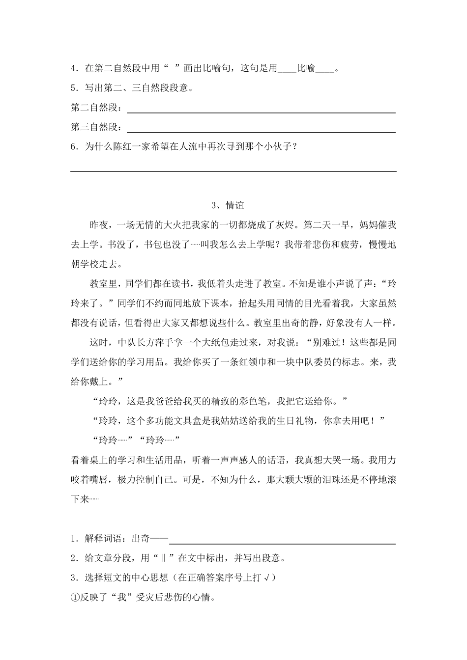 四年级阅读练习_第3页