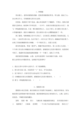 四年级阅读练习