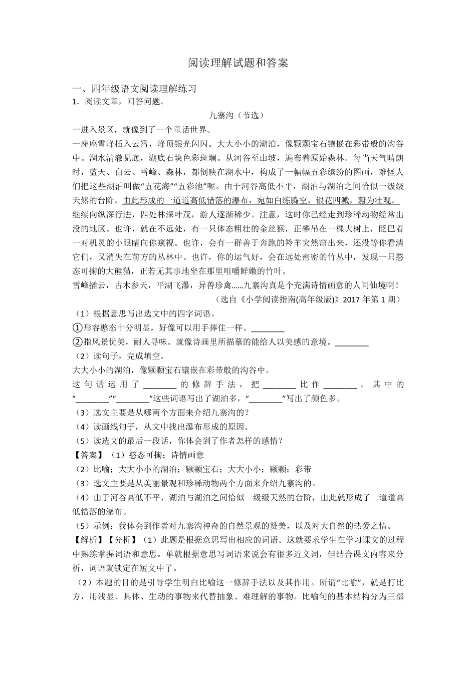 四年级阅读理解试题和答案_第1页