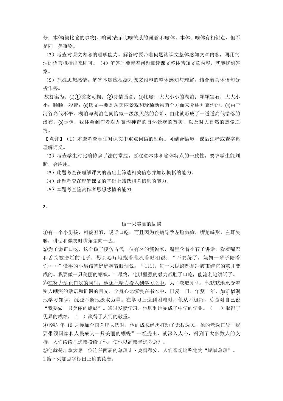 四年级阅读理解试题和答案_第2页