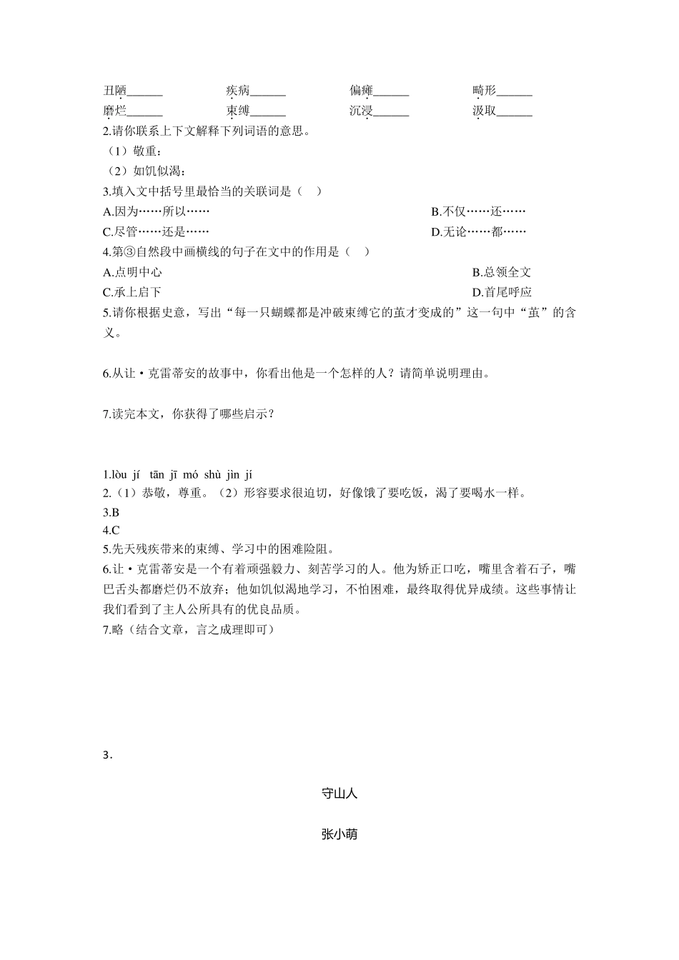 四年级阅读理解试题和答案_第3页