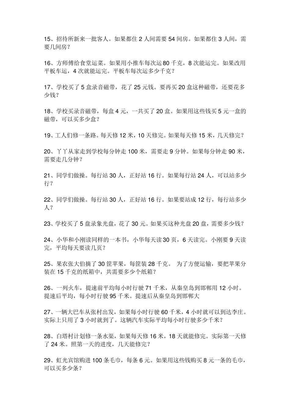 四年级除法应用题_第2页