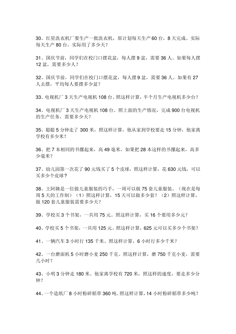 四年级除法应用题_第3页