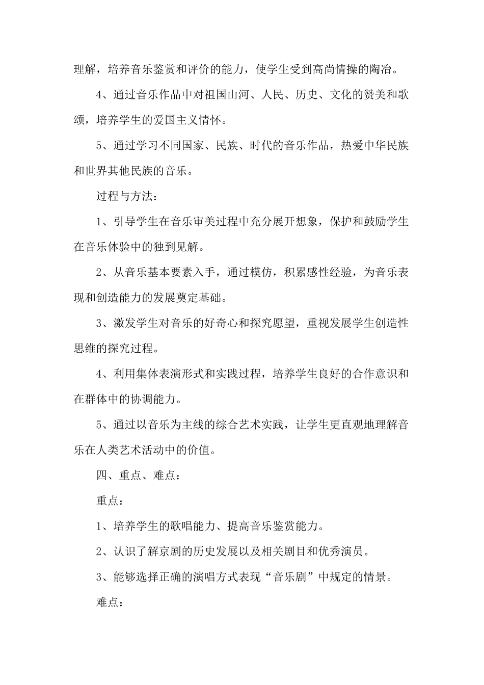 四年级音乐下册教学计划_第3页