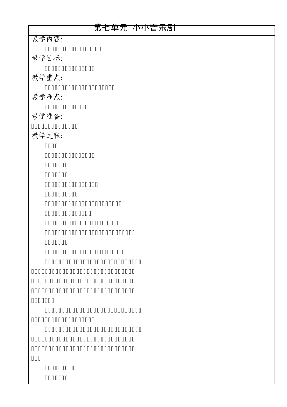 四年级音乐下册教案第七八单元_第1页