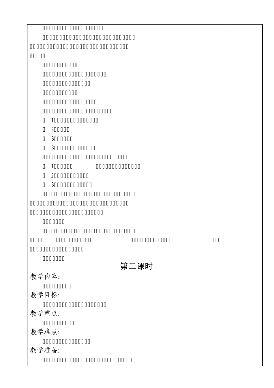 四年级音乐下册教案第七八单元_第2页