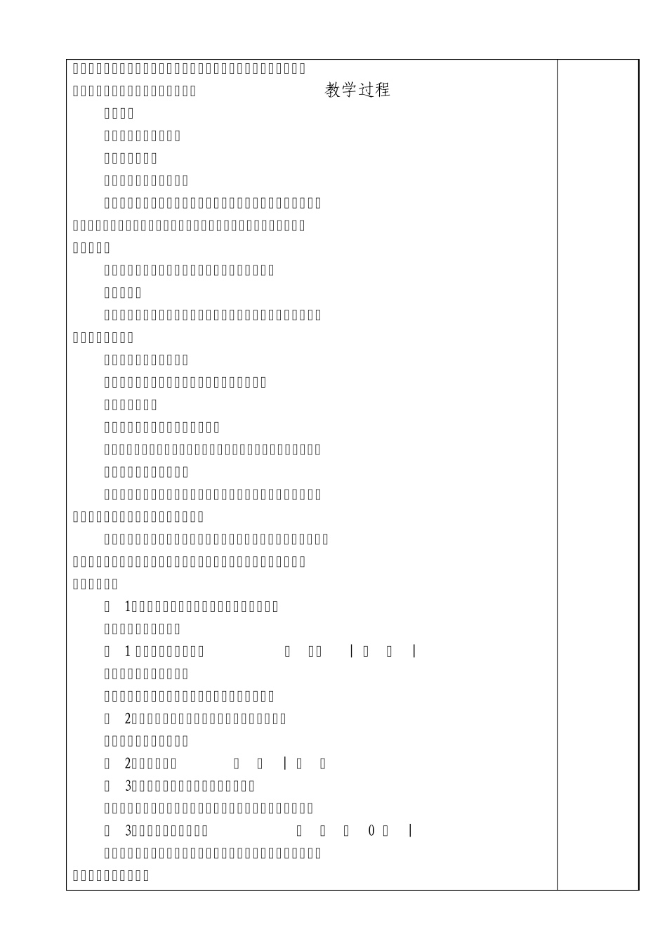 四年级音乐下册教案第七八单元_第3页