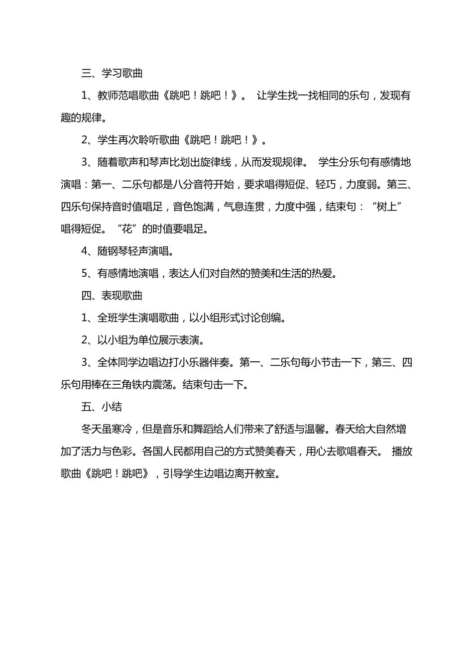 四年级音乐第一单元《舞起来》教案_第2页
