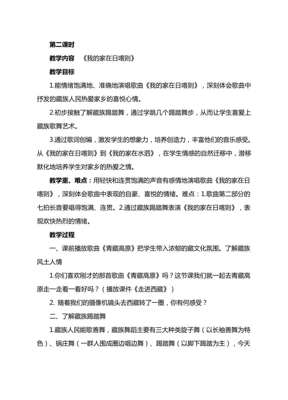 四年级音乐第一单元《舞起来》教案_第3页