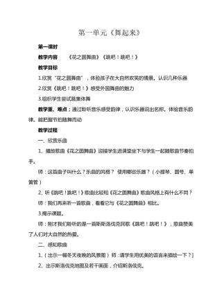 四年级音乐第一单元《舞起来》教案