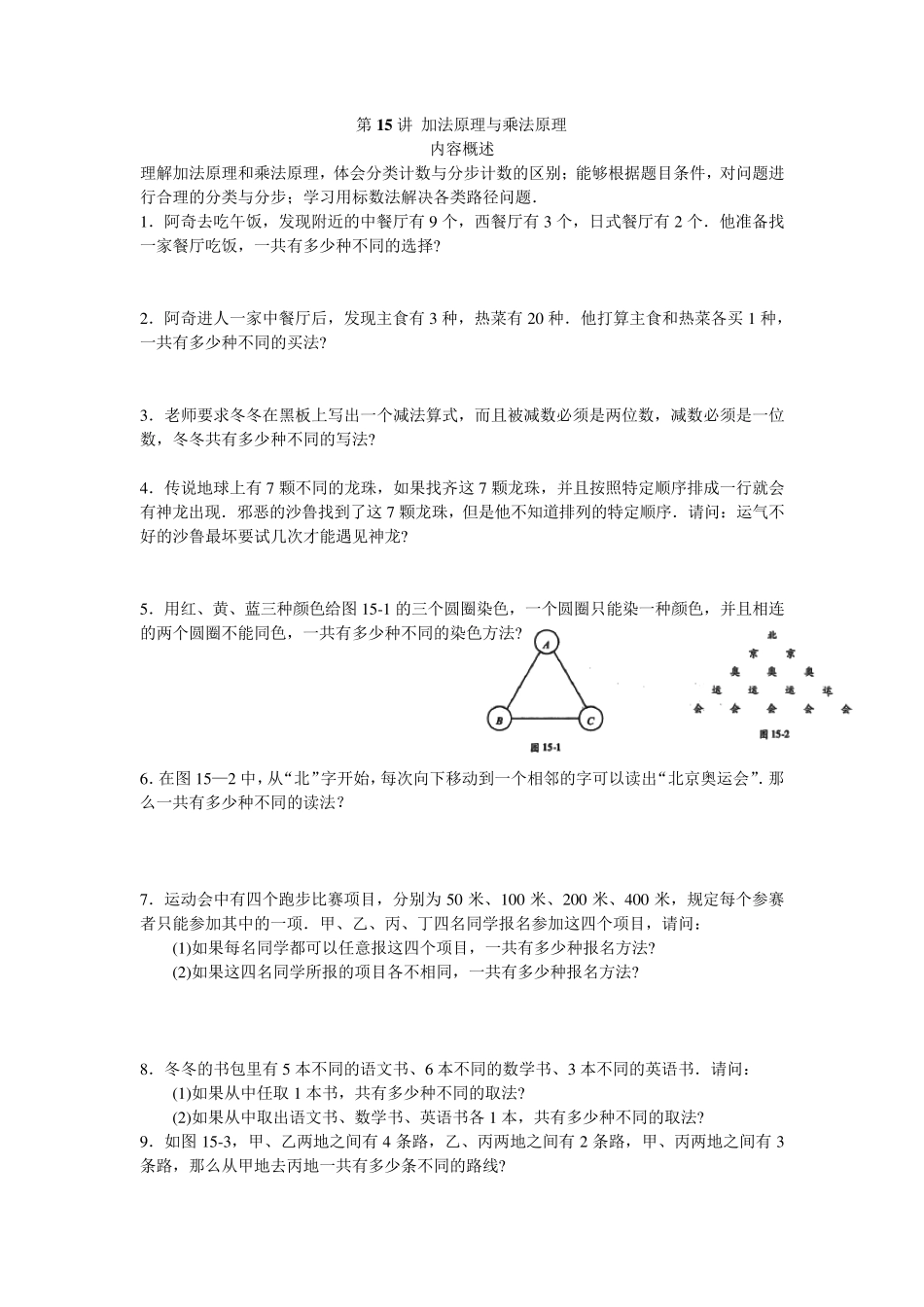 四年级高思奥数之加法原理与乘法原理含答案_第1页