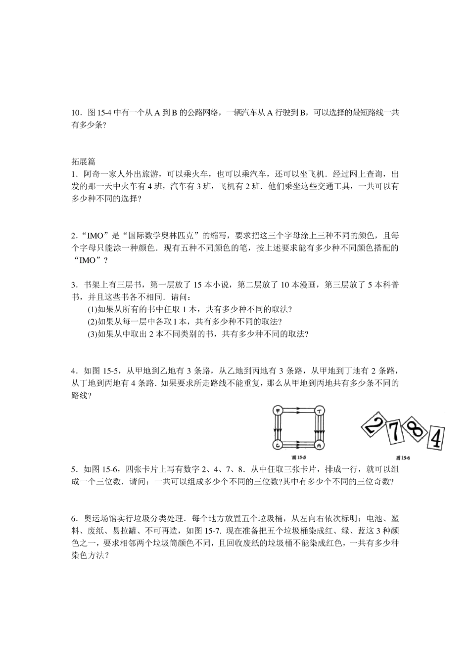 四年级高思奥数之加法原理与乘法原理含答案_第2页