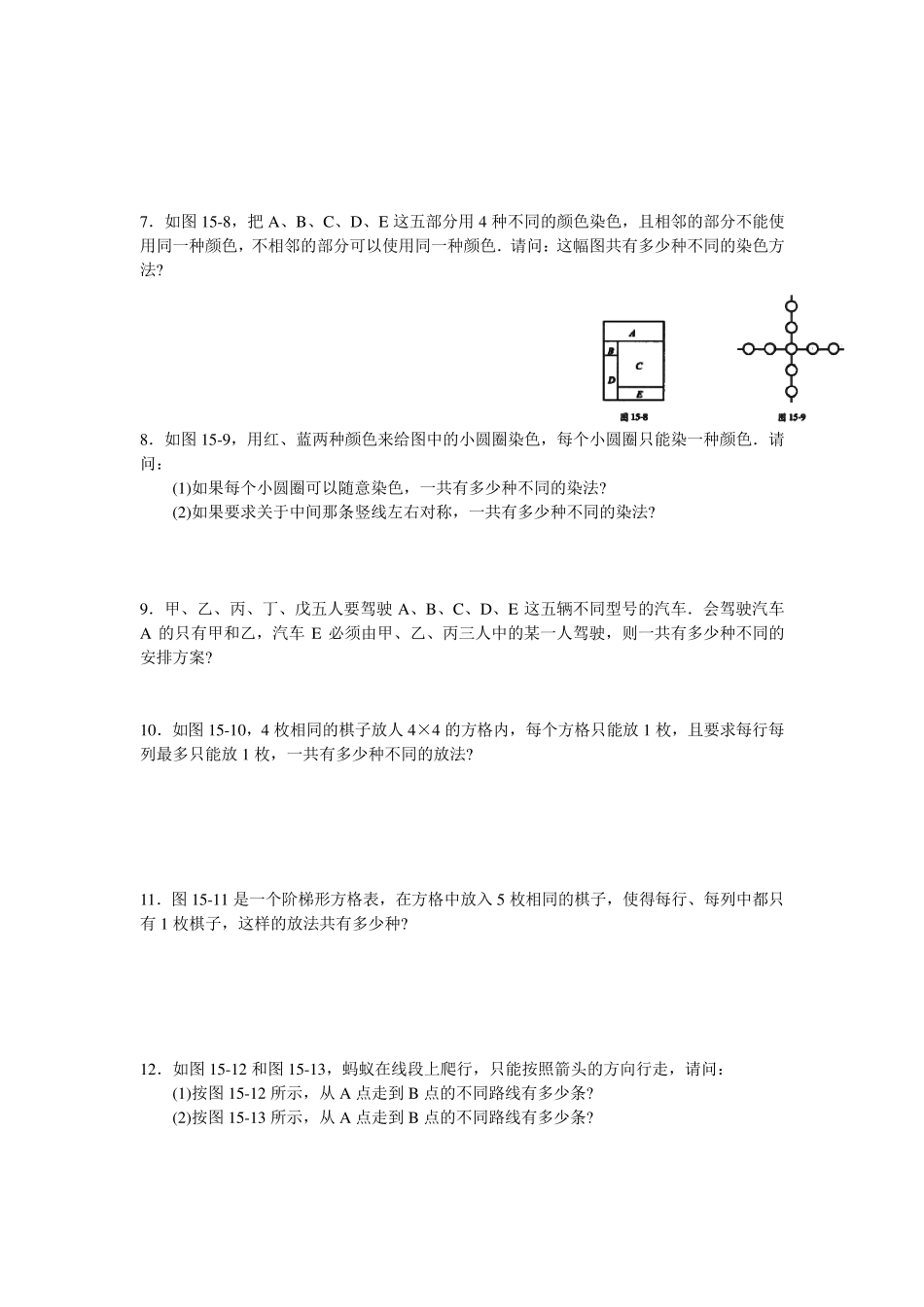 四年级高思奥数之加法原理与乘法原理含答案_第3页