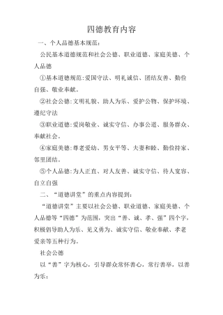 四德教育内容