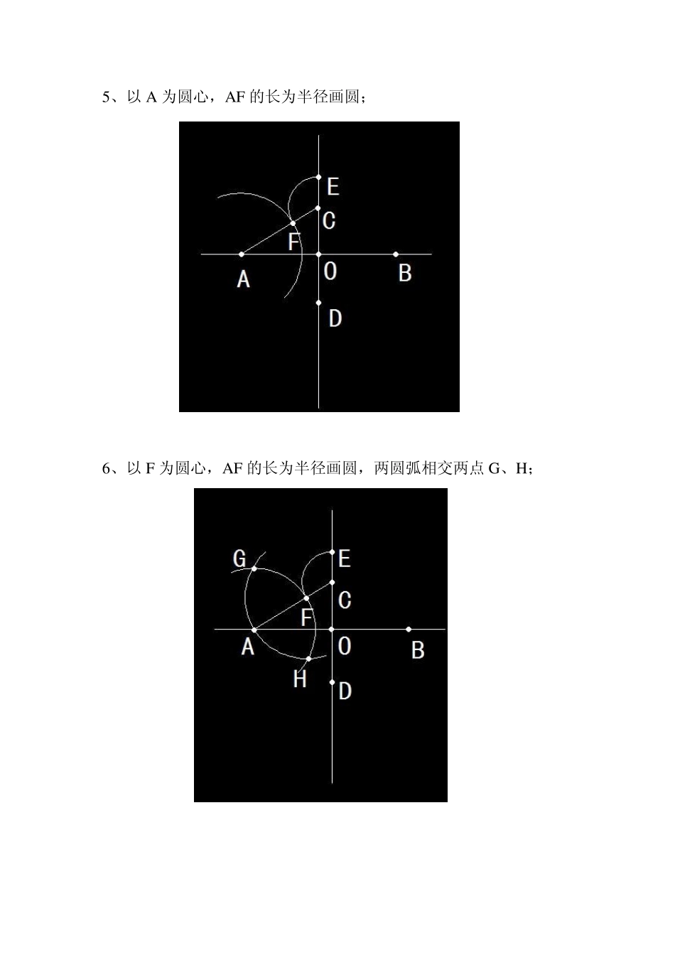 四心法画椭圆_第3页
