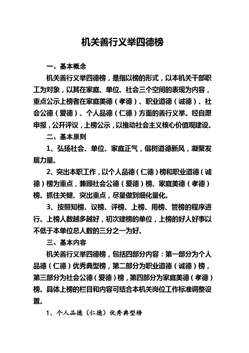 四德榜内容及说明图_第2页