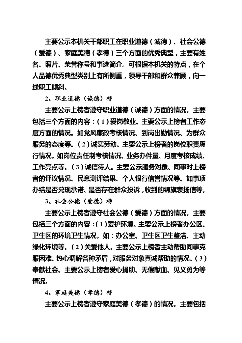 四德榜内容及说明图_第3页