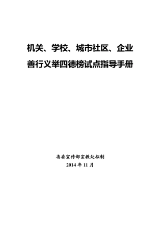 四德榜内容及说明图