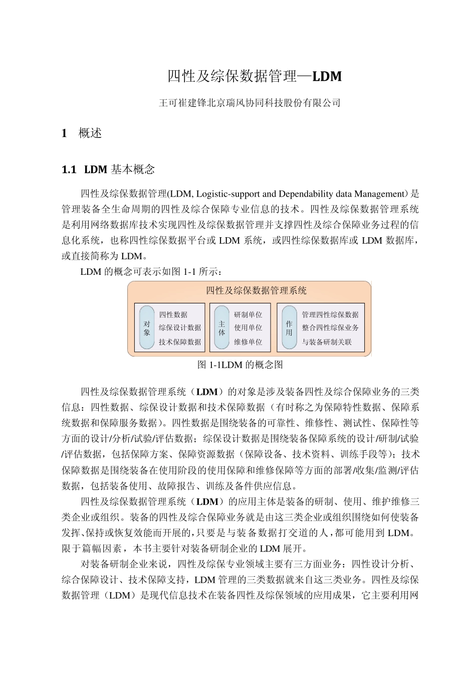 四性及综保数据管理LDM_第1页
