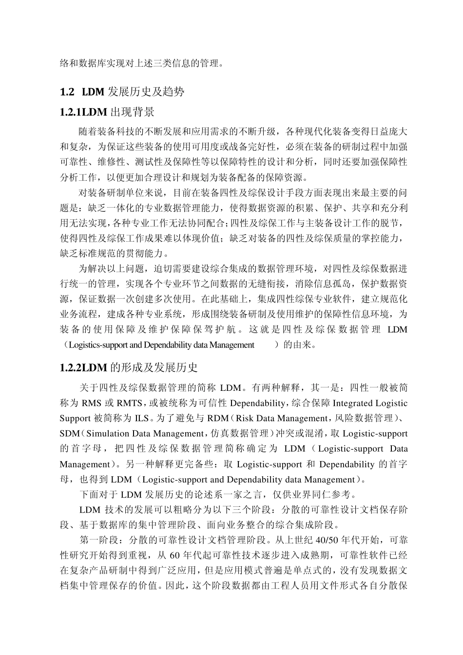 四性及综保数据管理LDM_第2页