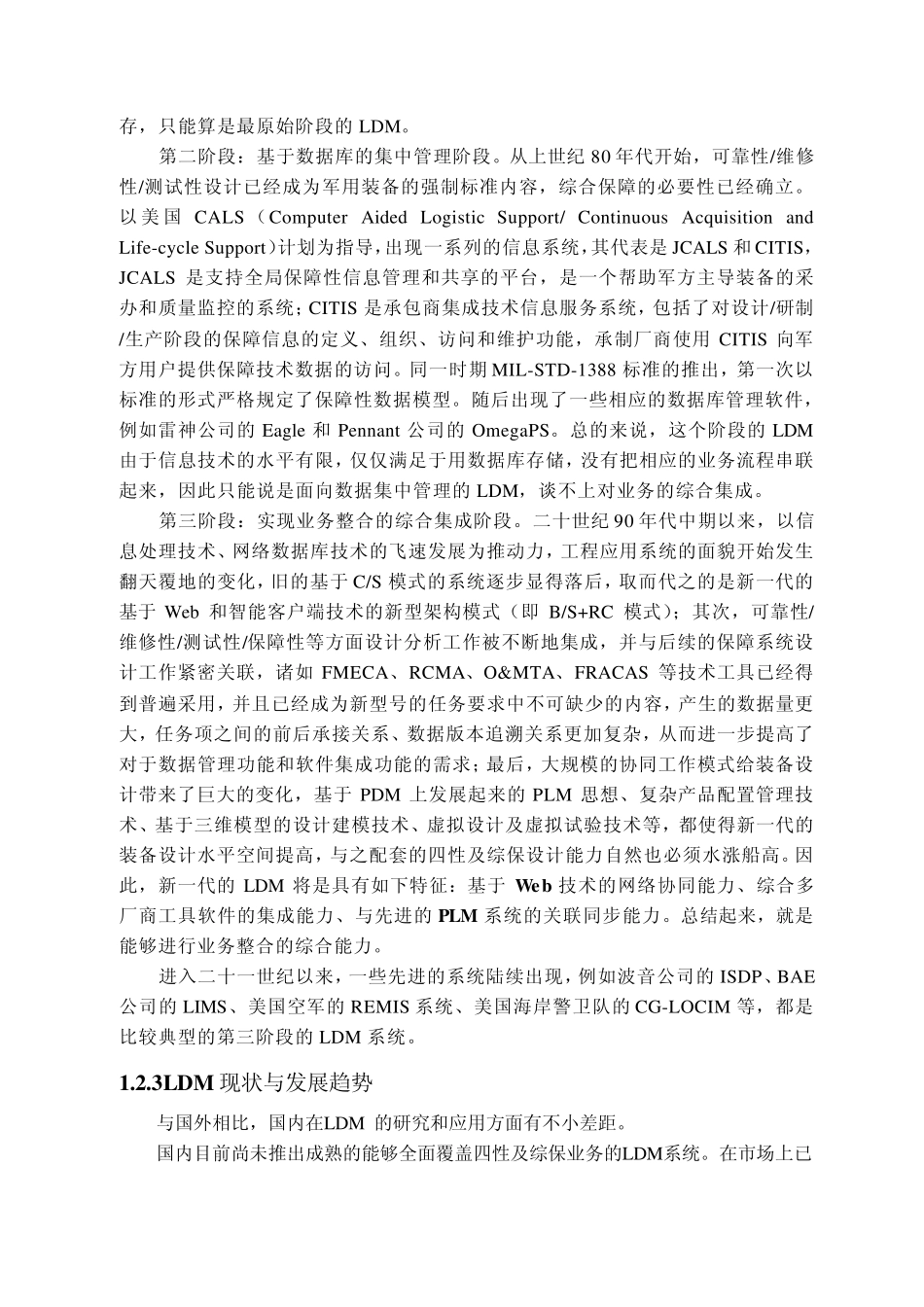 四性及综保数据管理LDM_第3页