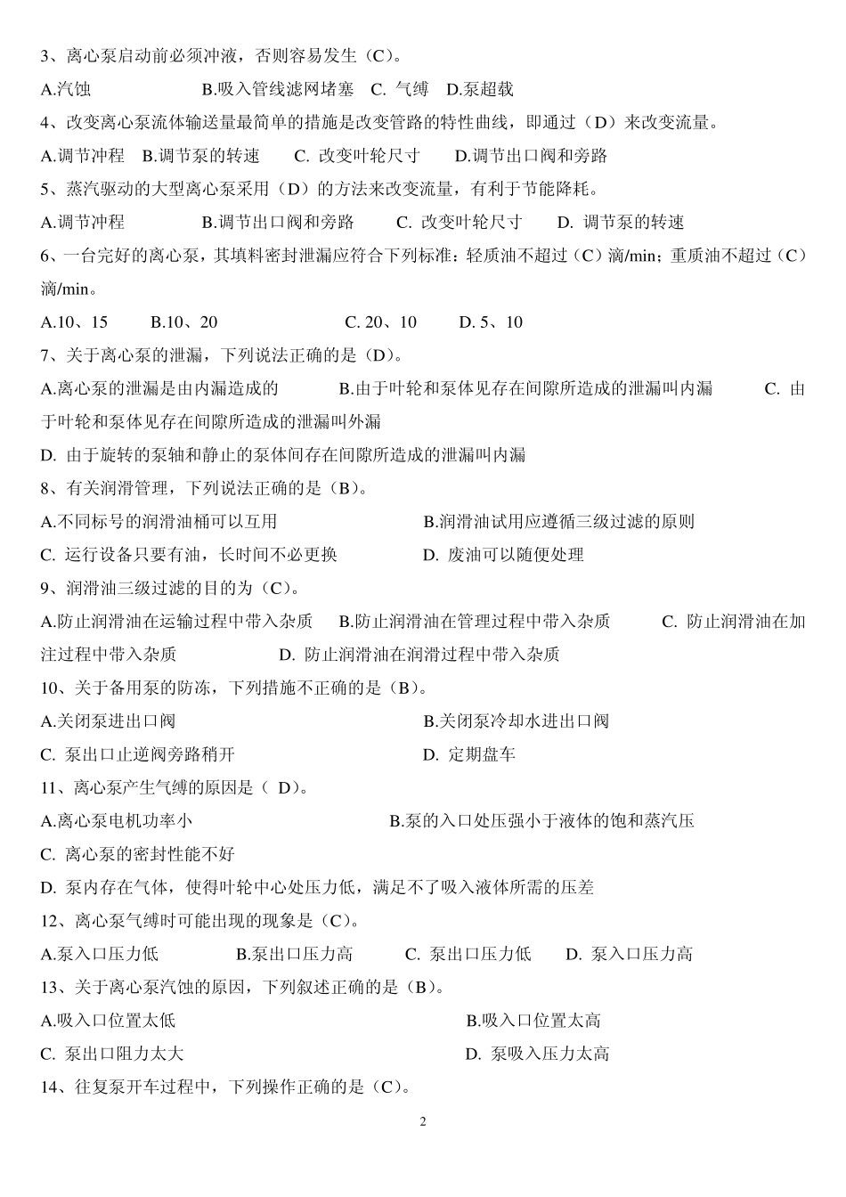 四懂三会习题_第2页