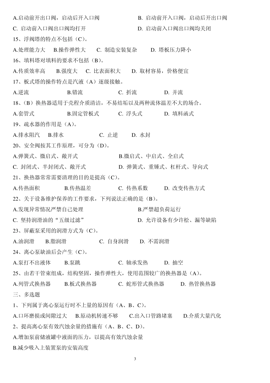 四懂三会习题_第3页