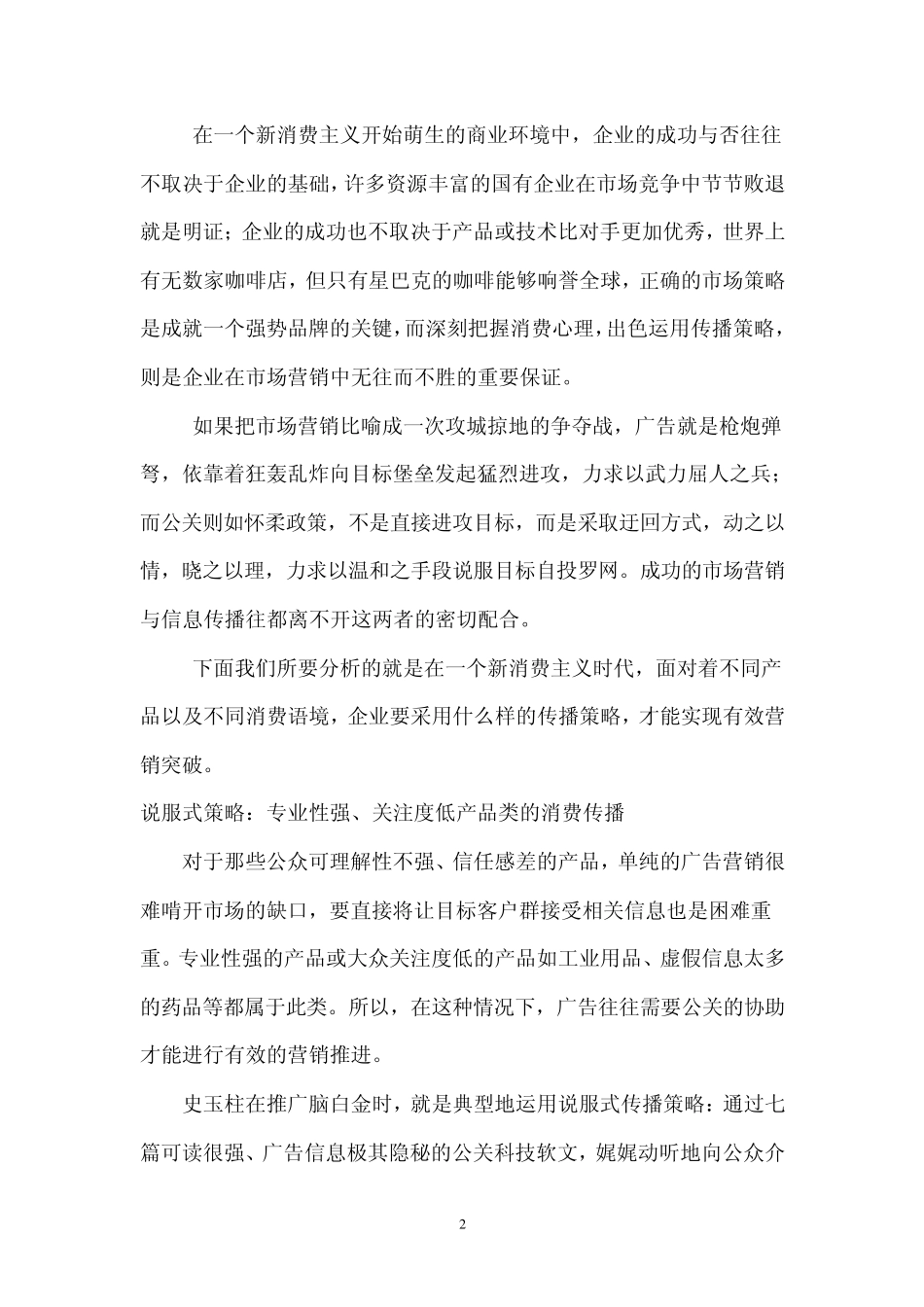 四招传播策略实现营销突破_第2页