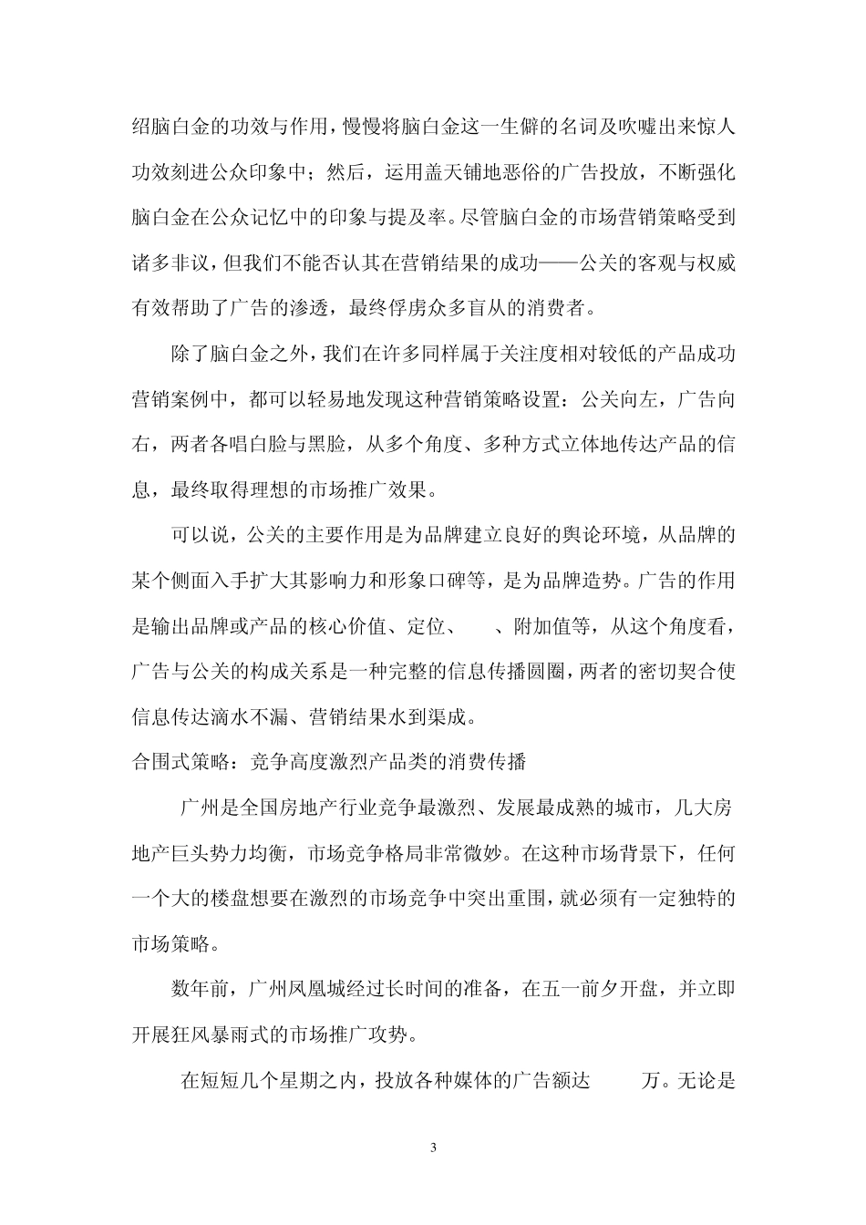 四招传播策略实现营销突破_第3页